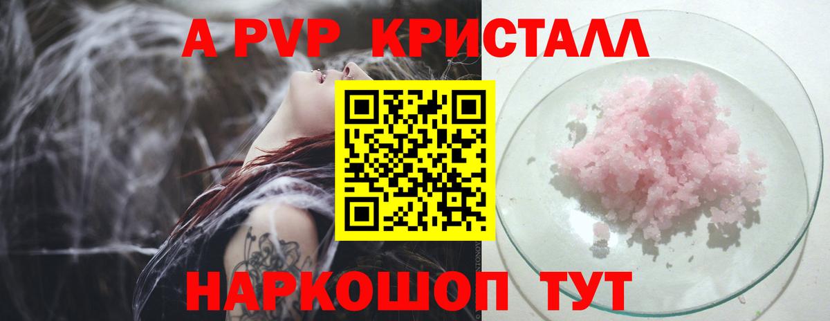 Альфа ПВП Crystall Лесосибирск