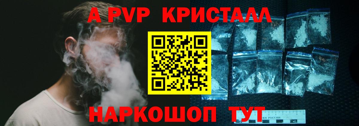 Лесосибирск  A PVP СК КРИС  A PVP VHQ  Вход с VPN  A-PVP Crystall 