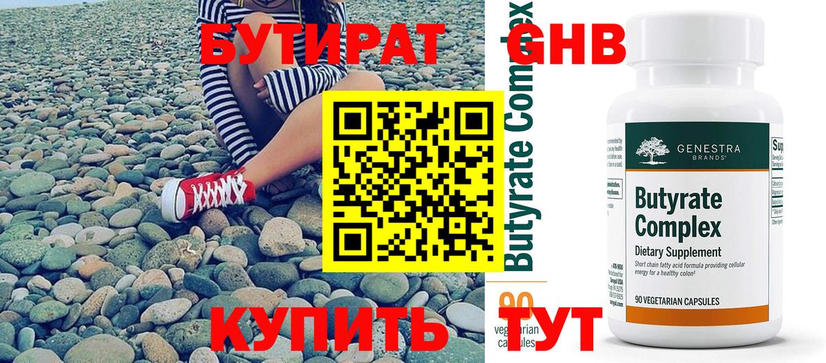Бутират 1.4BDO Лесосибирск