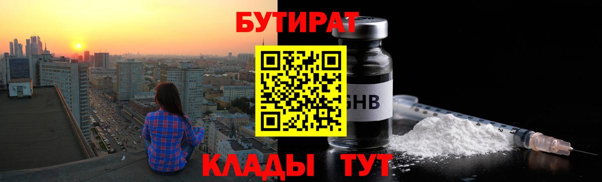 Бутират бутандиол  Вход с VPN  Лесосибирск 