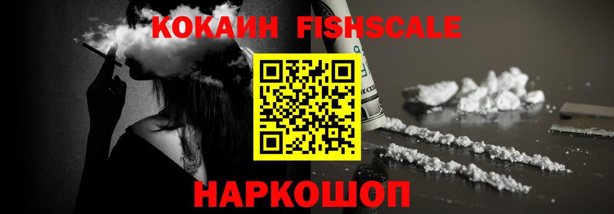 КОКАИН Columbia  купить наркотик  Вход с VPN  Лесосибирск  Кокаин Fish Scale 