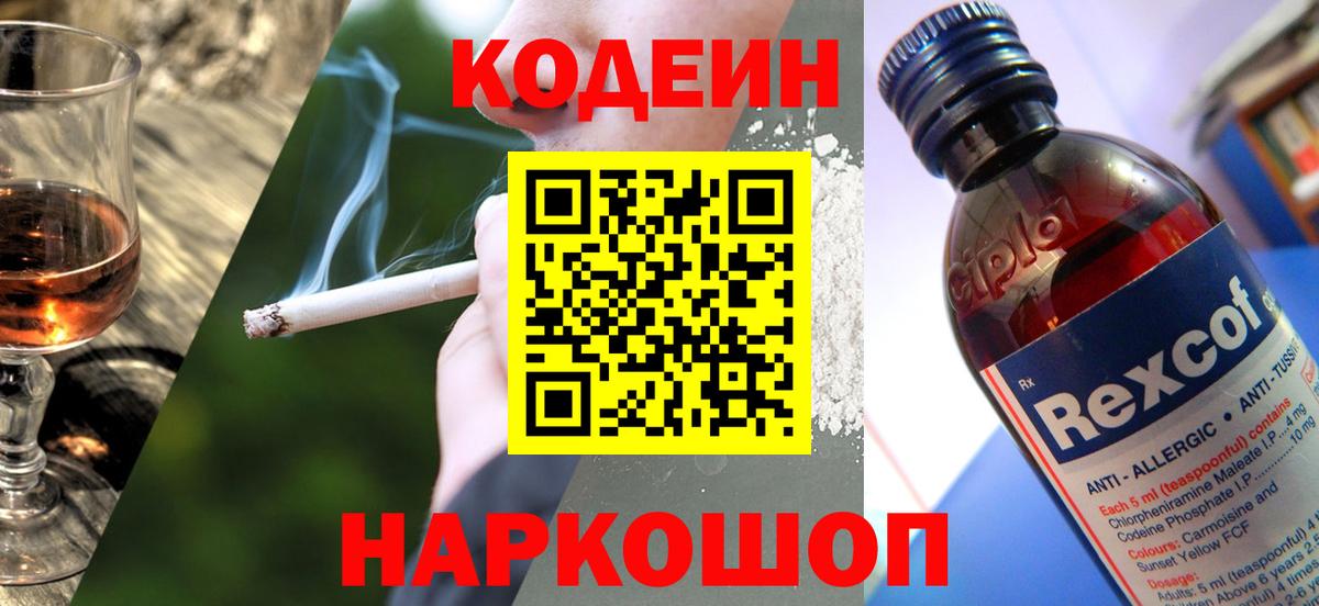 Кодеиновый сироп Lean Purple Drank Лесосибирск
