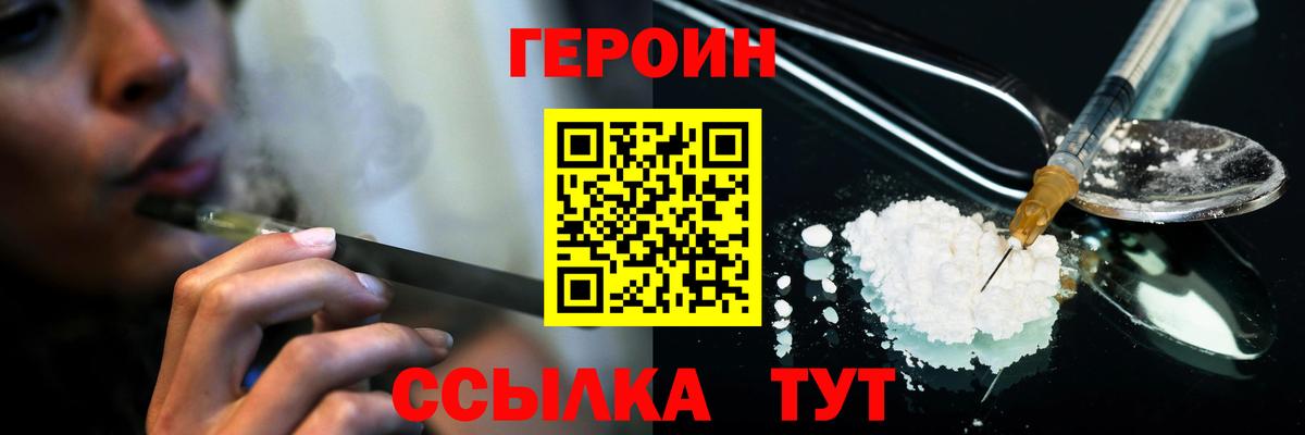 ГЕРОИН гречка Лесосибирск