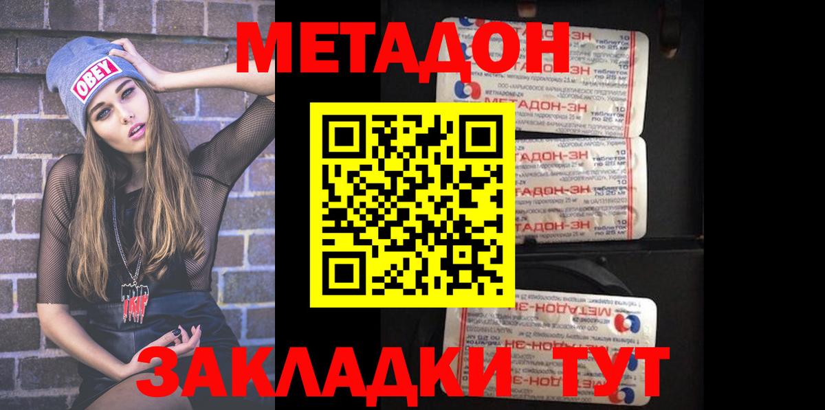 Лесосибирск  МЕТАДОН methadone  МЕТАДОН белоснежный  Вход с VPN 