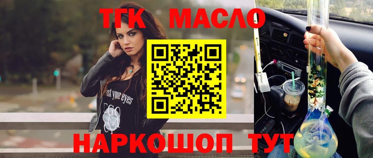 Лесосибирск  Дистиллят ТГК гашишное масло  наркотики  Вход с VPN 